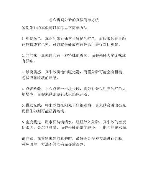 怎么辨别朱砂的真假简单方法