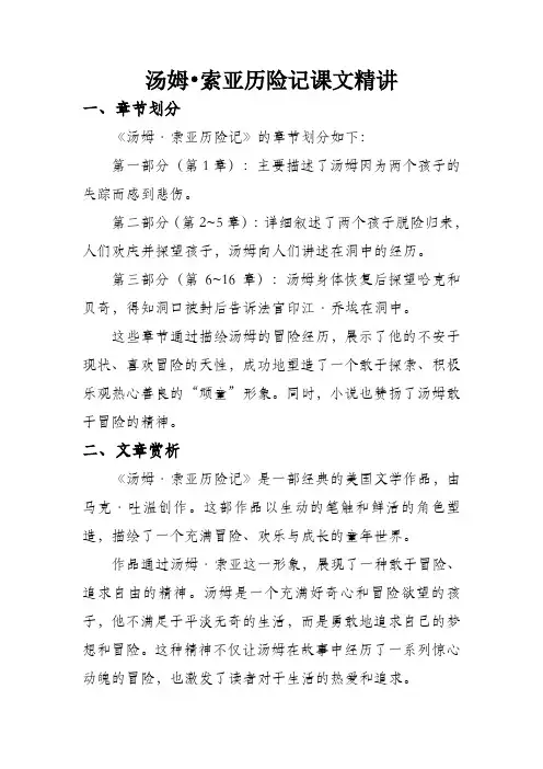 汤姆索亚历险记课文精讲
