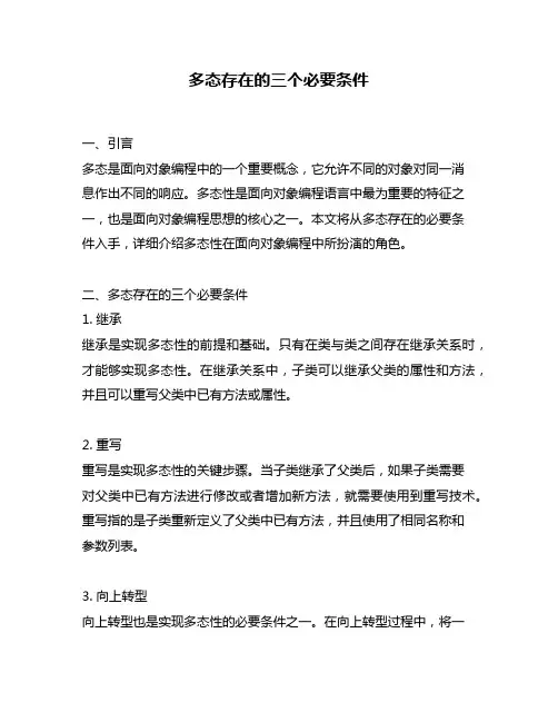 多态存在的三个必要条件
