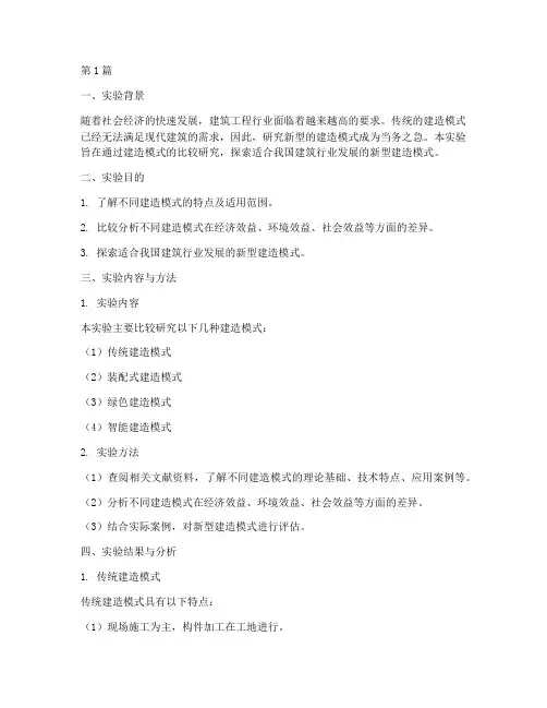 建造模式实验报告(3篇)