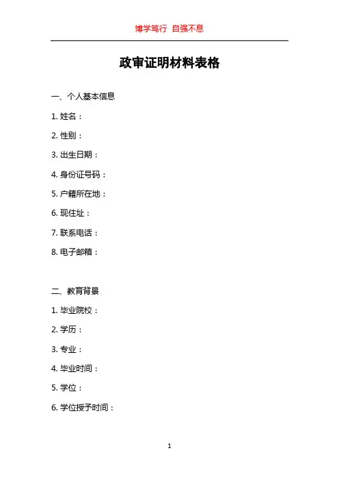 政审证明材料表格