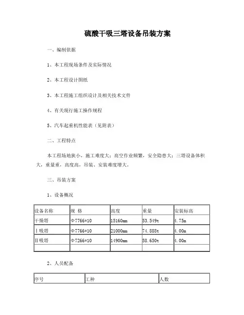 硫酸干吸三塔吊装方案