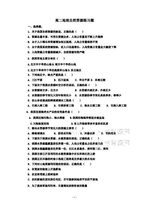 高二地理自然资源练习题