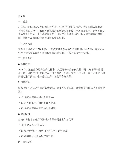 产品质量法律制度_案例(3篇)