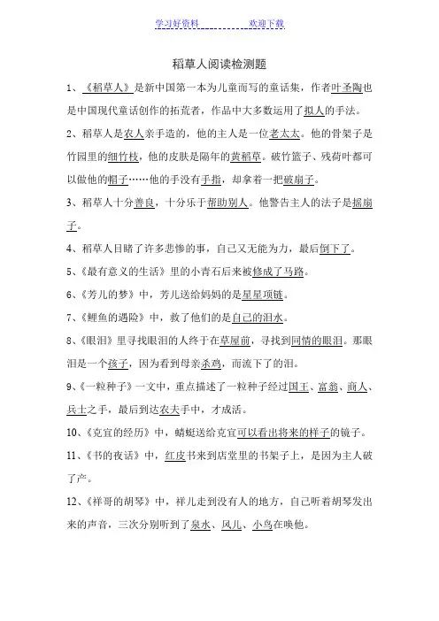 五年级必读书目《稻草人》阅读检测题(附答案)