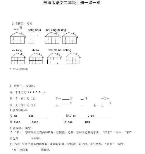 部编版语文二年级上册 15 大禹治水 (含答案)