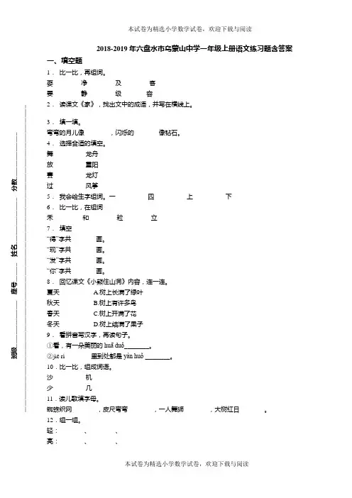 2018-2019年六盘水市乌蒙山中学一年级上册语文练习题含答案