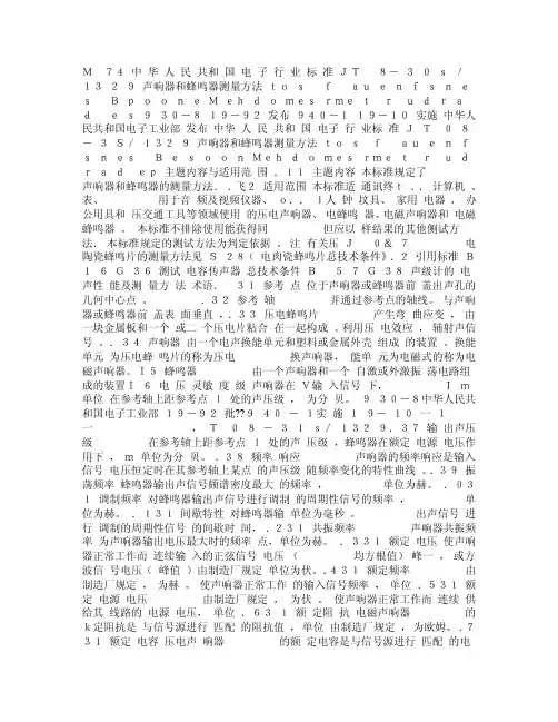 声响器和蜂鸣器测量方法