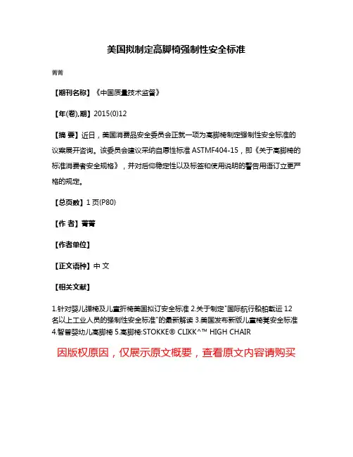 美国拟制定高脚椅强制性安全标准