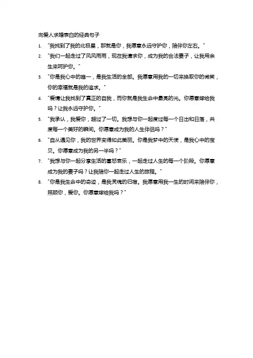 向爱人求婚表白的经典句子