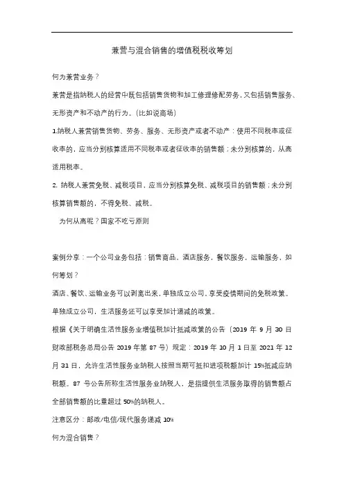 兼营与混合销售的增值税税收筹划