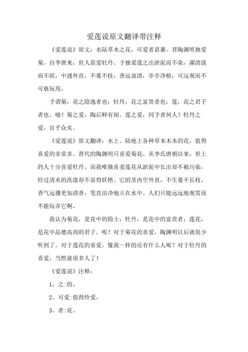 爱莲说原文翻译带注释