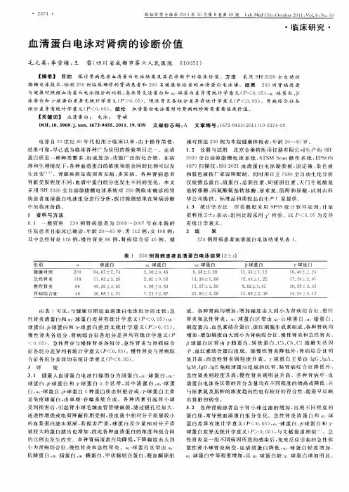 血清蛋白电泳对肾病的诊断价值