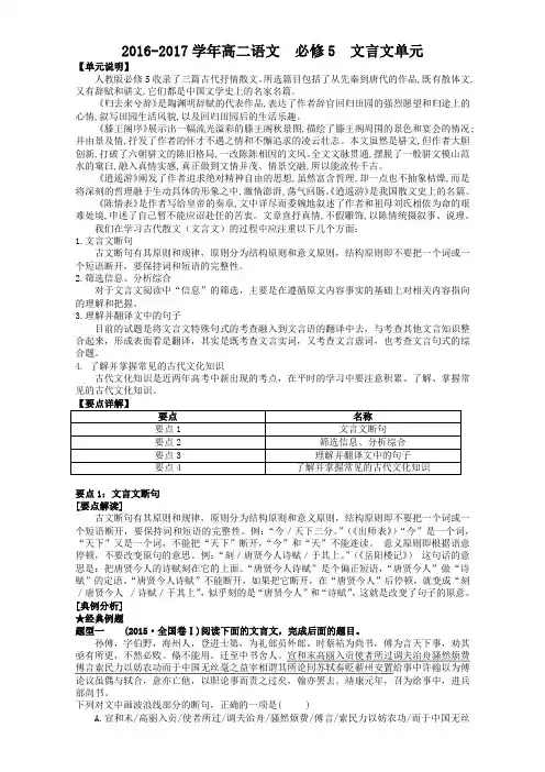 高二语文必修5文言文单元  知识点复习+练习 Word版含解析.doc