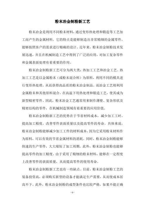 粉末冶金制粉新工艺