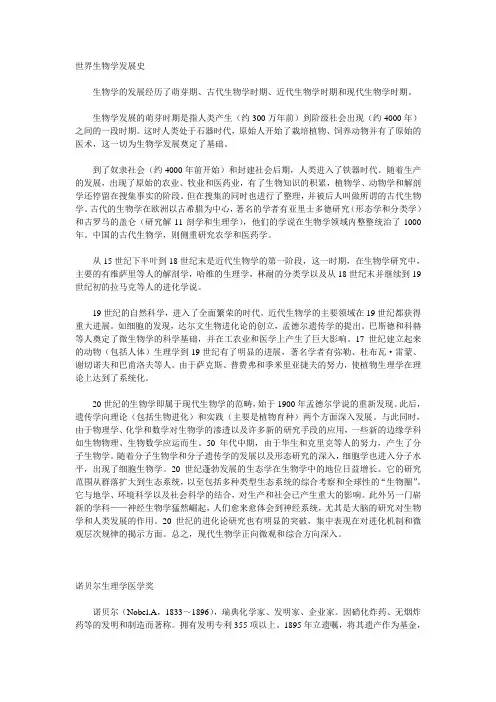 世界生物学史资料