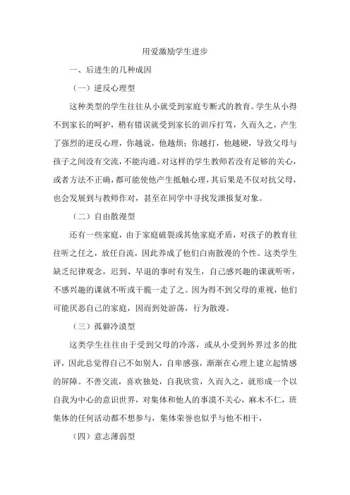用爱激励学生进步