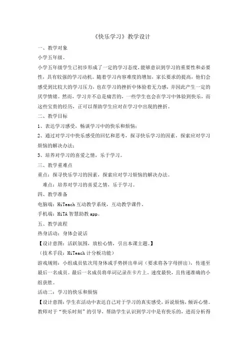 五年级上册心理健康教育教案-快乐学习  全国通用