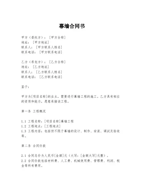幕墙合同书