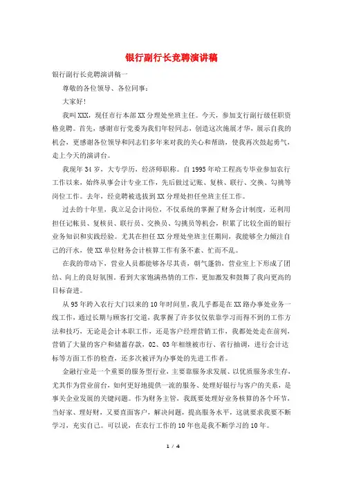 银行副行长竞聘演讲稿