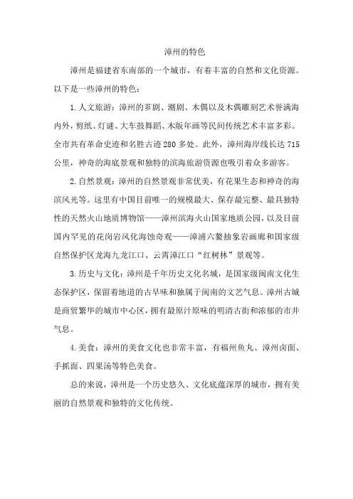 漳州的特色
