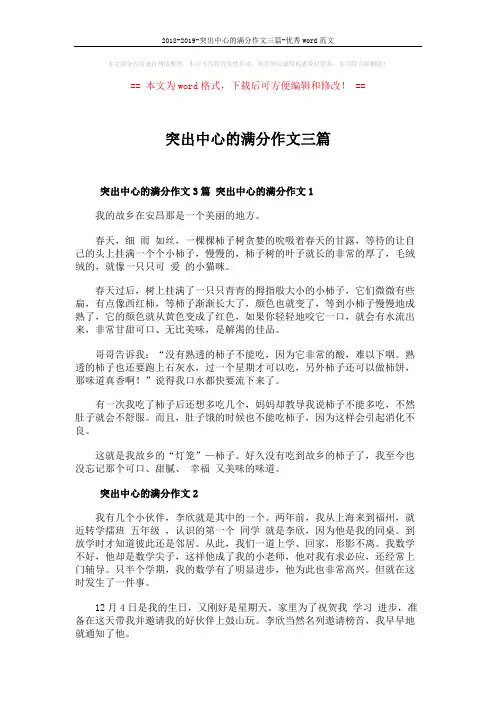 2018-2019-突出中心的满分作文三篇-优秀word范文 (3页)