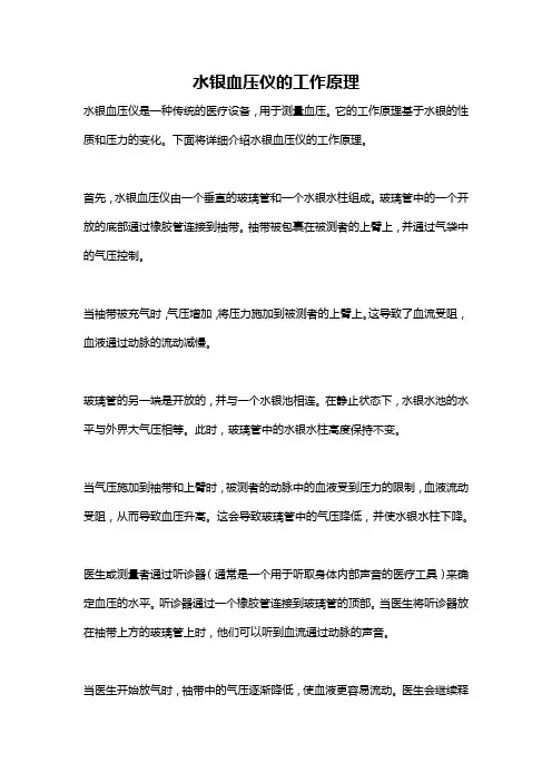 水银血压仪的工作原理