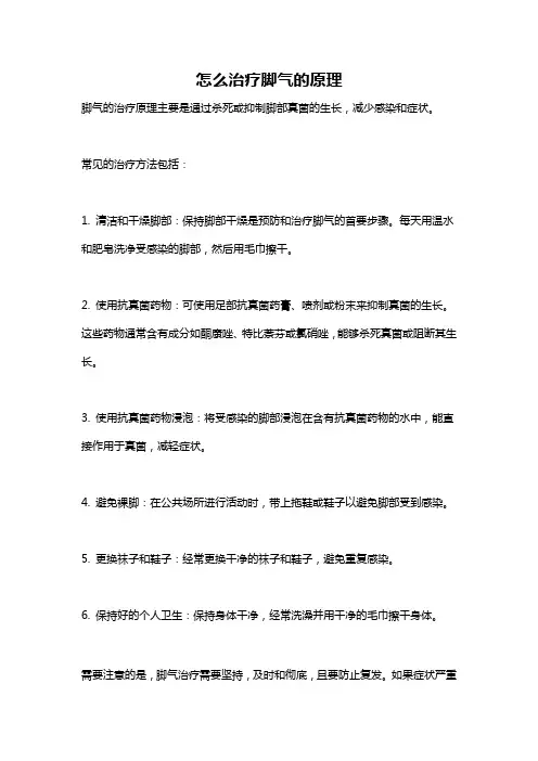 怎么治疗脚气的原理
