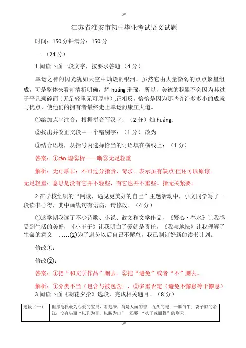 2020届江苏省淮安市中考语文模拟试卷(有答案)(加精)