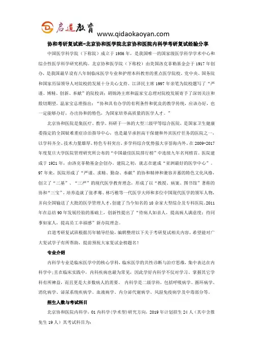 协和考研复试班-北京协和医学院北京协和医院内科学考研复试经验分享