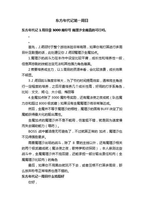 东方年代记第一周目