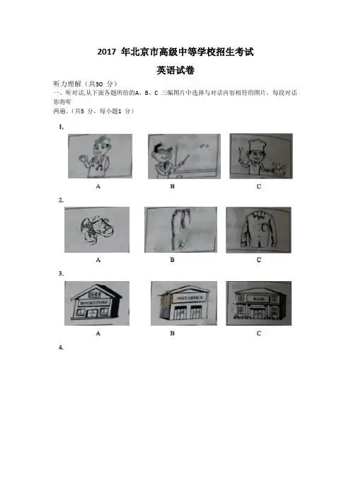 2017年北京市英语中考真题含答案