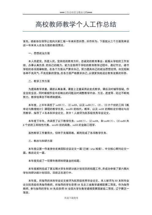2019年最新校长个人年度工作总结工作总结文档【五篇】