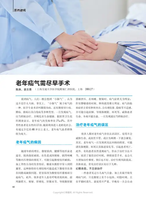 老年疝气需尽早手术