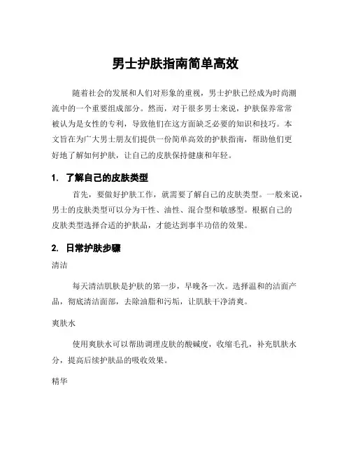 男士护肤指南简单高效