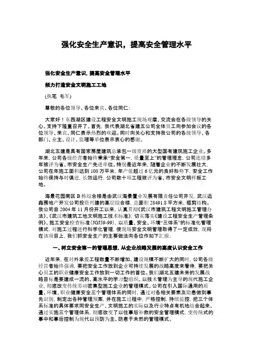 强化安全生产意识,提高安全管理水平