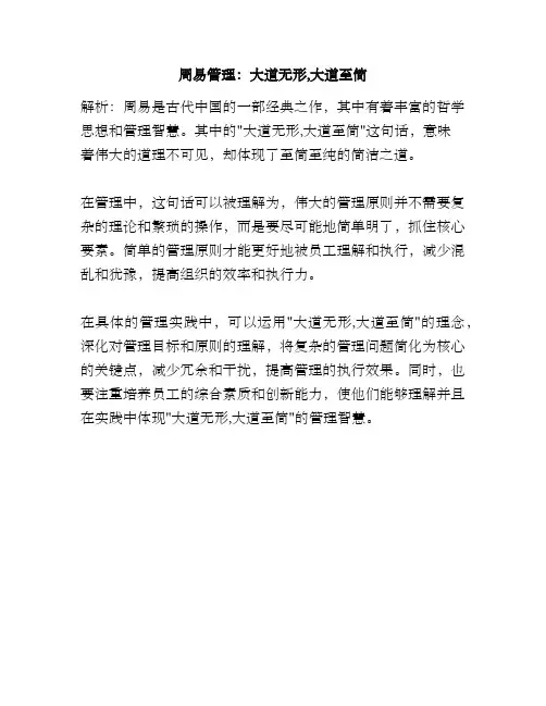 周易管理：大道无形,大道至简