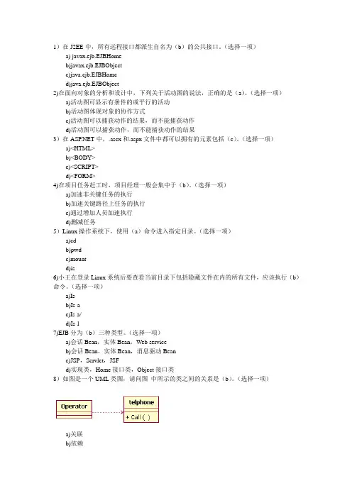 北大青鸟结业考试的复习题目(最终版本  非常好 全部都有答案)-6