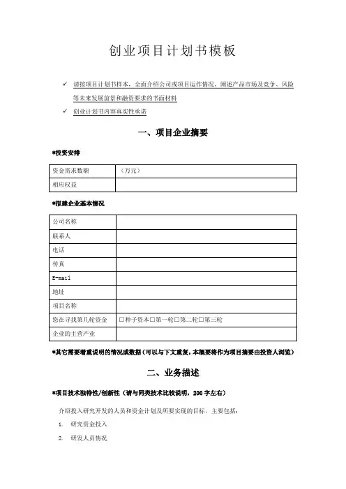 创业计划书模板(电子商务)