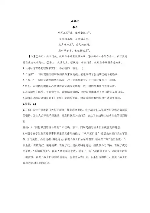 高考语文古代诗歌鉴赏练习：从军行