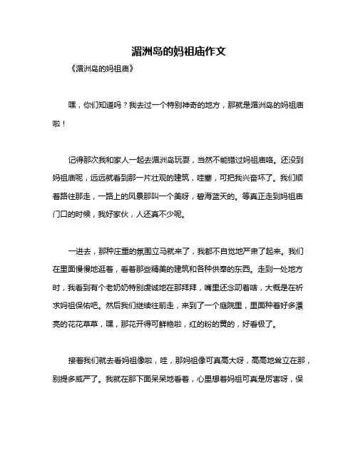 湄洲岛的妈祖庙作文