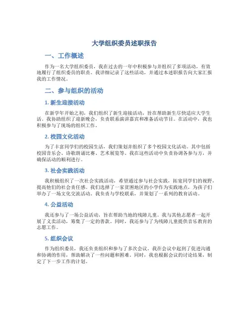 大学组织委员述职报告 述职报告大学生学委