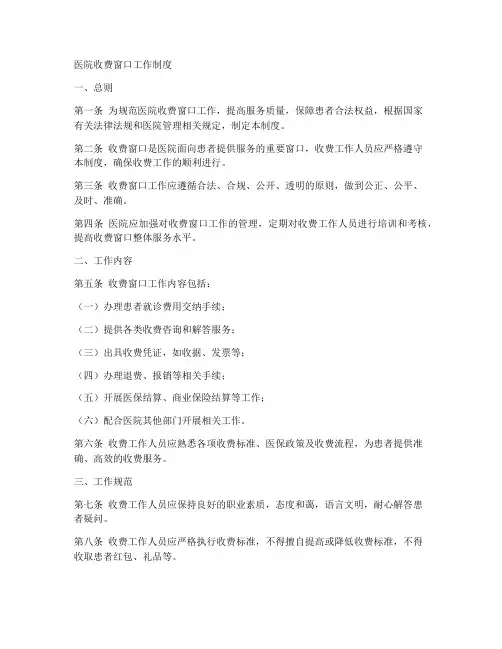 医院收费窗口工作制度