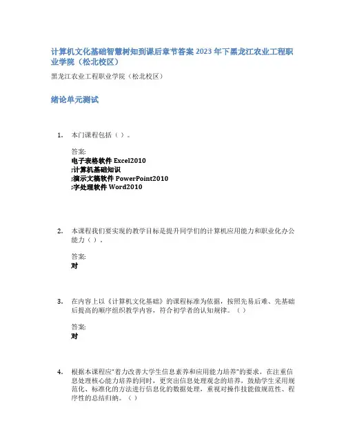计算机文化基础智慧树知到课后章节答案2023年下黑龙江农业工程职业学院(松北校区)