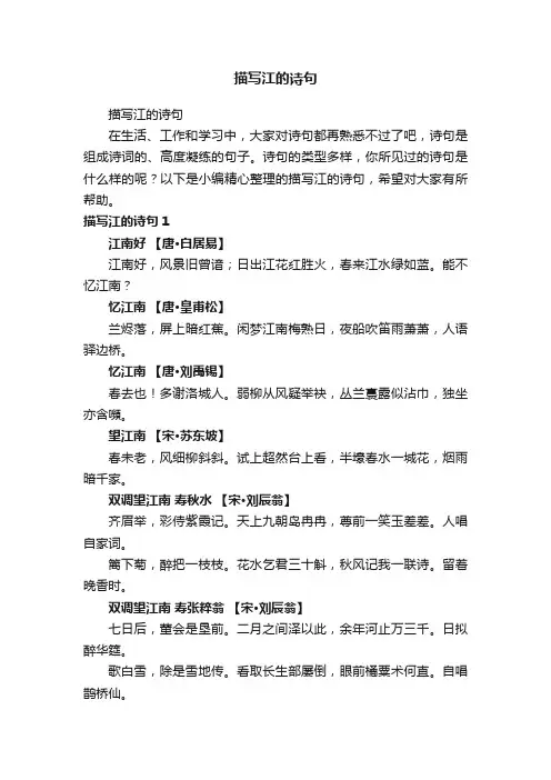 描写江的诗句
