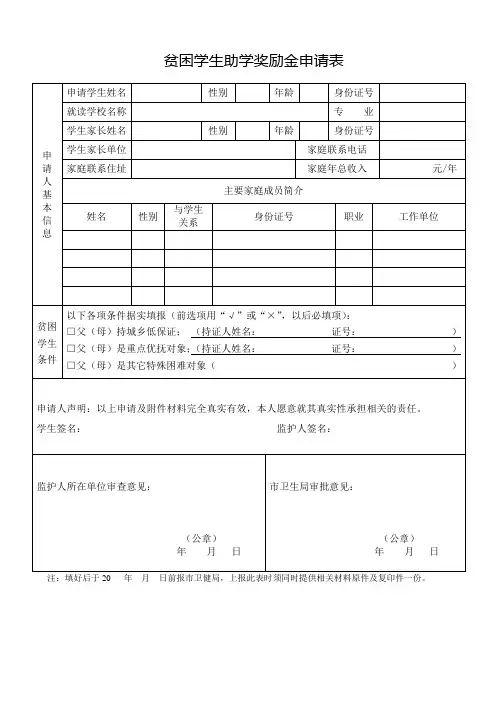 贫困学生助学奖励金申请表
