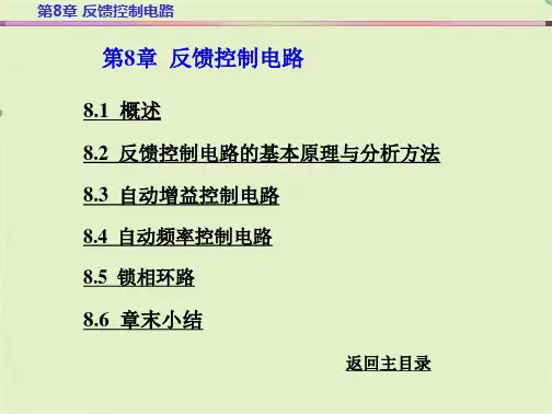 反馈控制电路(共162张PPT)