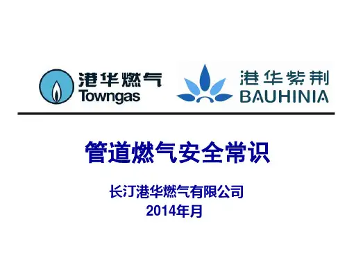 燃气安全教育