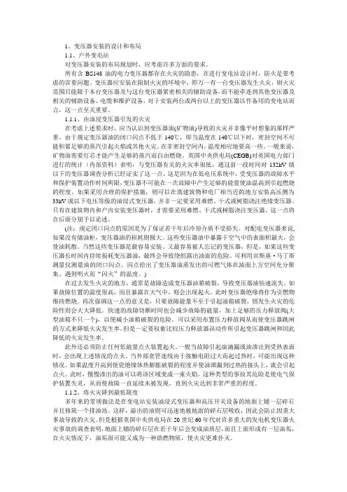 1.变压器安装的设计和布局