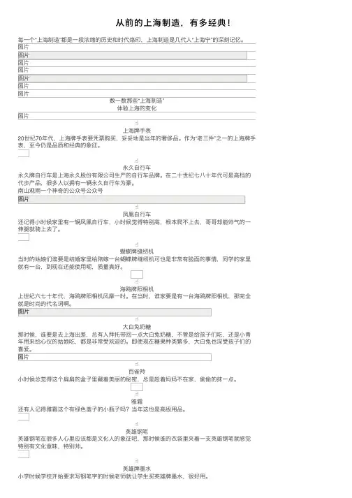 从前的上海制造，有多经典！